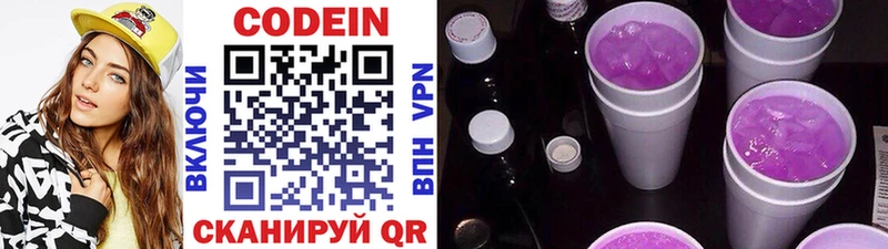 Кодеиновый сироп Lean Purple Drank  наркота  Закаменск 